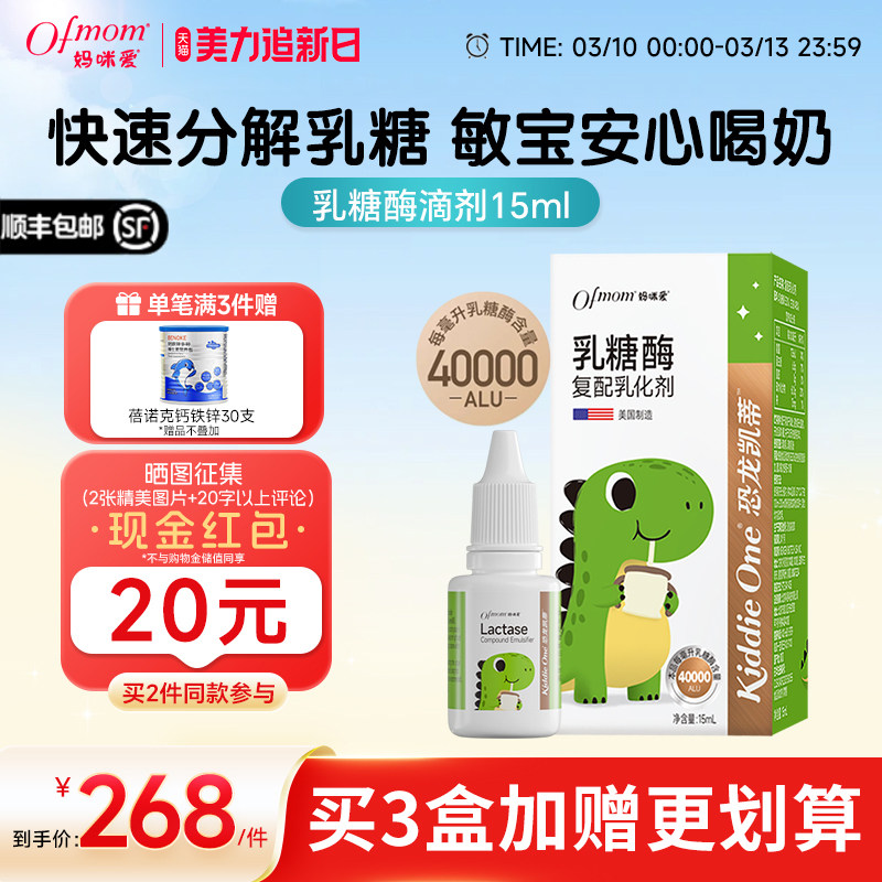 妈咪爱乳糖酶滴剂40000型酸性宝宝不耐受15ML官方旗舰店