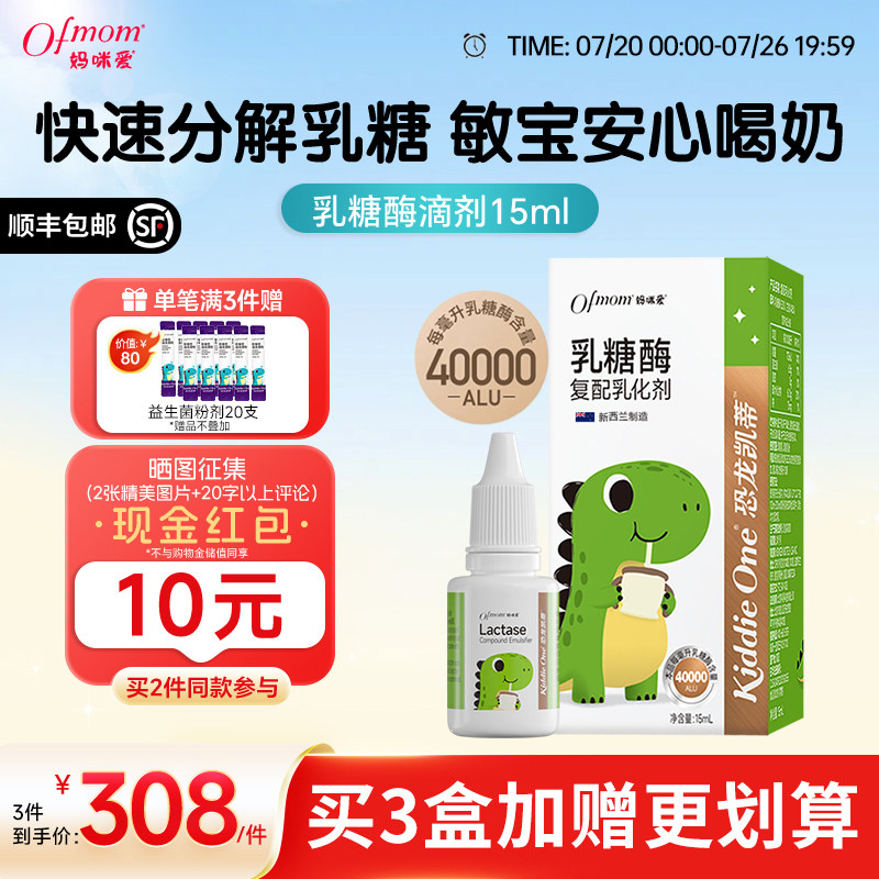 妈咪爱乳糖酶滴剂40000型酸性奶粉不耐受奶瓣奶伴15ML官方旗舰店