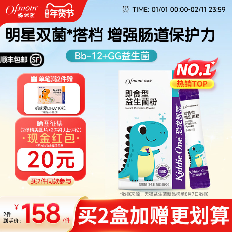 妈咪爱益生菌婴幼儿可用Bb12+GG菌株宝宝肠胃呵护50支官方旗舰店