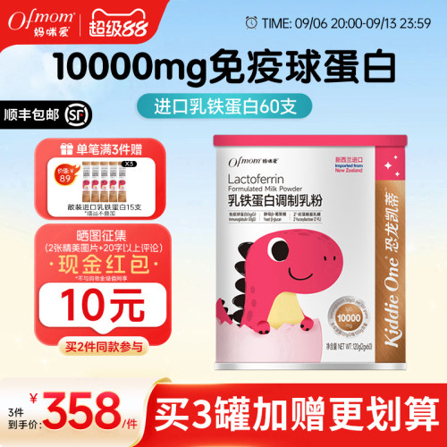 妈咪爱HMO进口乳铁蛋白粉婴幼儿