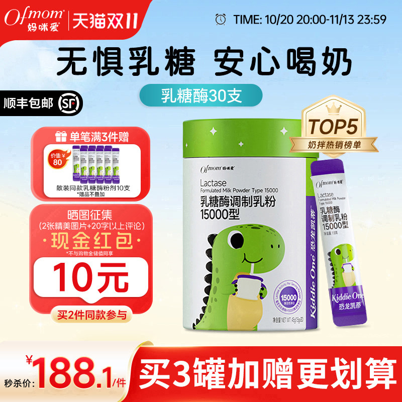 妈咪爱乳糖酶粉剂益生菌婴儿可用菌株15000型奶粉不耐受30袋奶伴