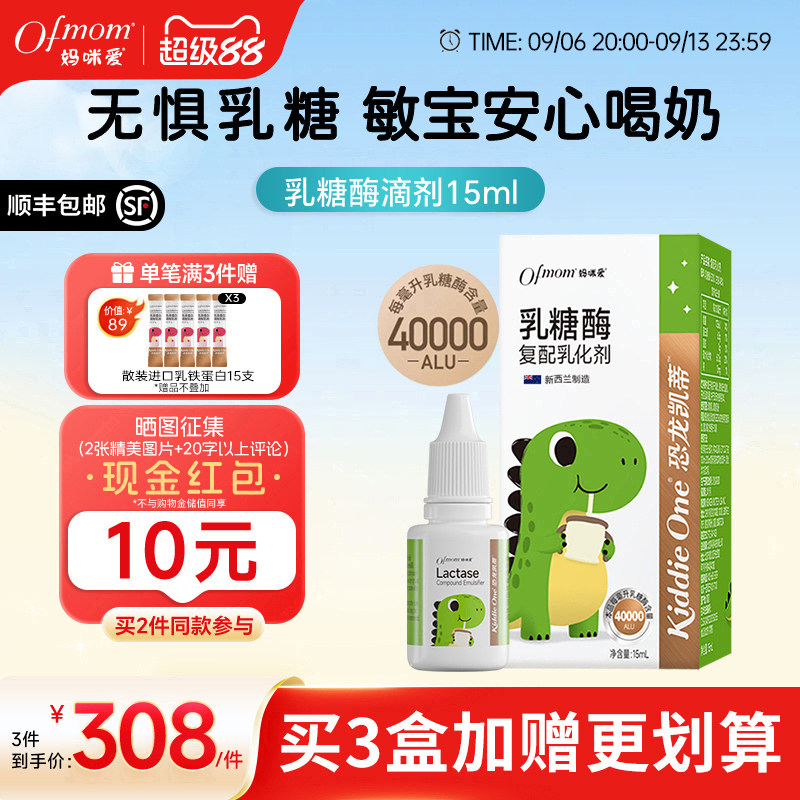 妈咪爱乳糖酶滴剂40000奶粉伴侣图片
