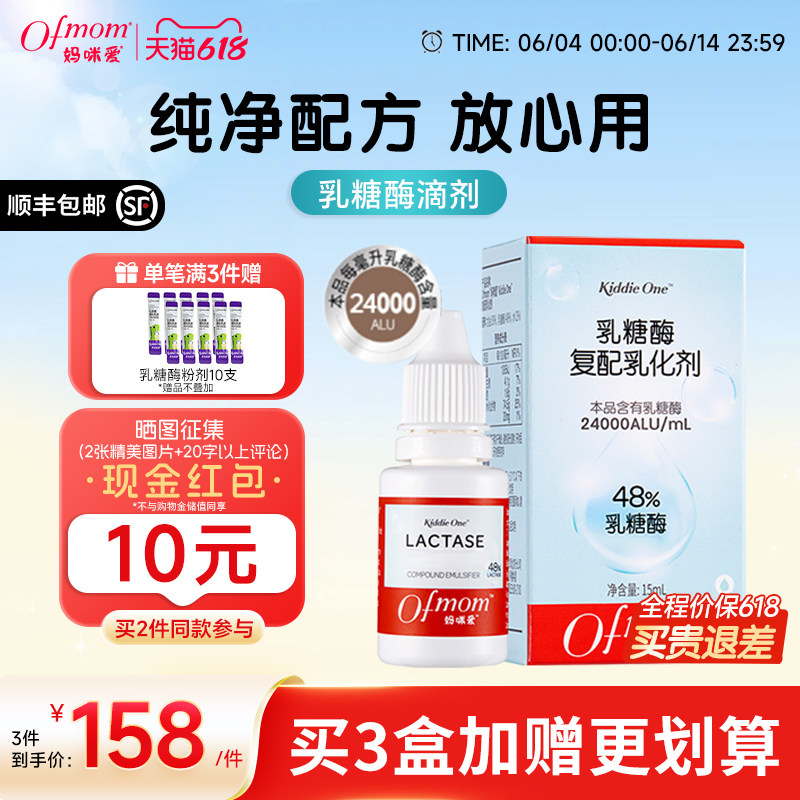 妈咪爱官方酸性乳糖酶滴剂24000型奶粉不耐受奶瓣奶伴15ML
