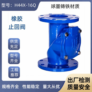 上海冠龙阀门SFCV橡胶瓣止回阀球墨铸铁H44X-16Q逆止阀沃茨 标一