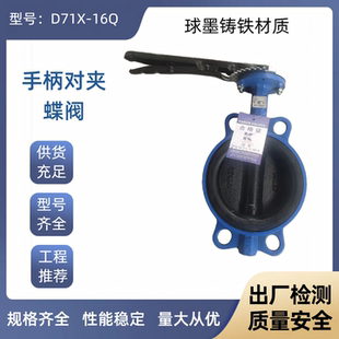 上海冠龙球墨铸铁WBGX对夹手柄蝶阀规格齐全D71X-16Q沃茨