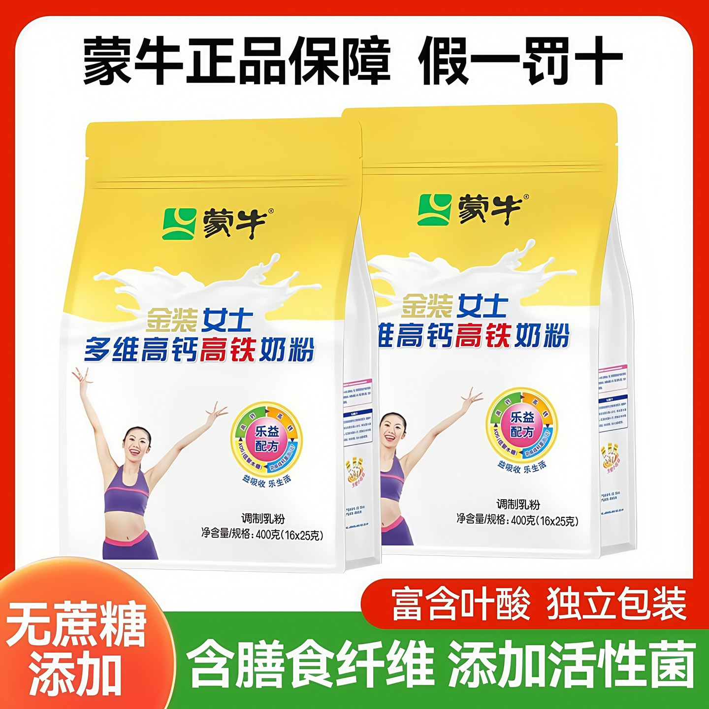 蒙牛女士奶粉补气养血高铁高钙成人营养提高独立小包装袋装牛奶粉,咖啡/麦片/冲饮,女士奶粉,淘宝优惠券,粉丝福利购,淘宝优惠卷