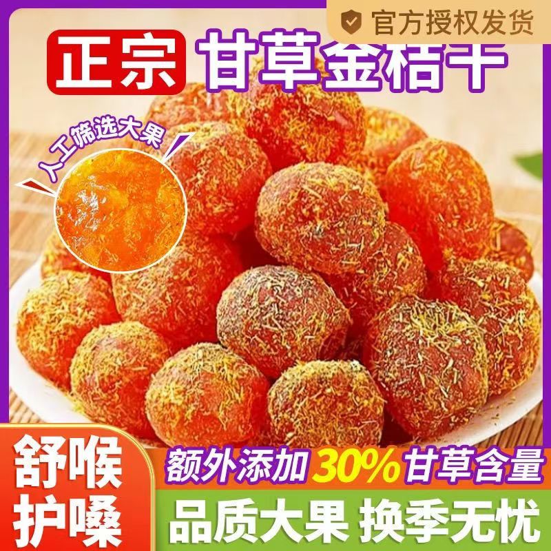 双11大降价【拍一发三袋】甘草金桔精选新鲜原料清爽清甜润喉BR