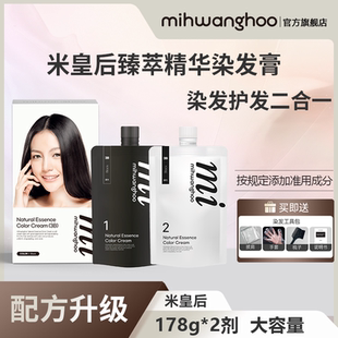 米皇后大容量臻萃精华染发膏178g*2剂植物萃取成分