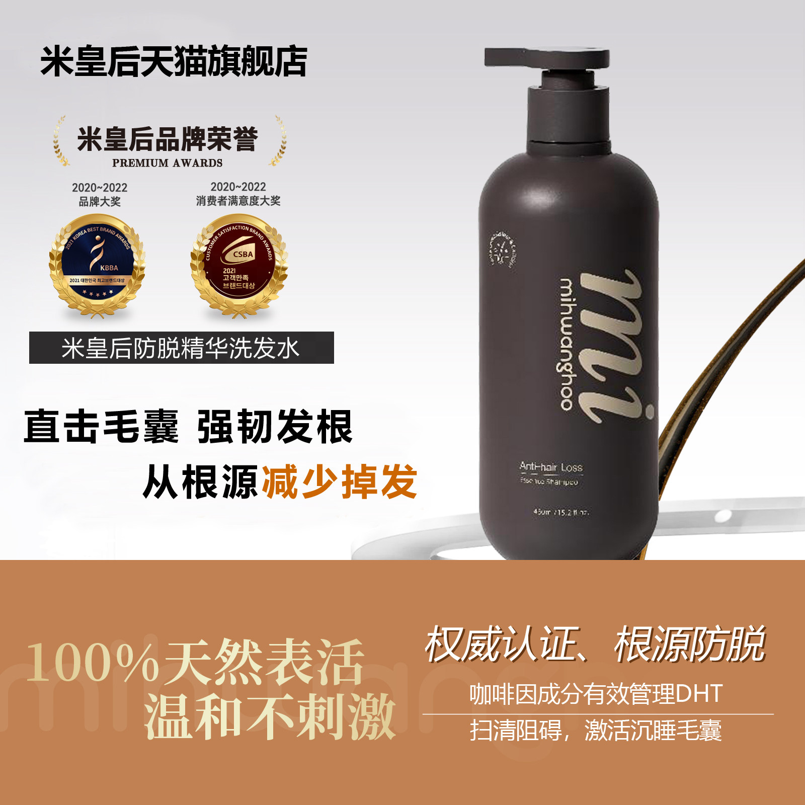 米皇后防脱精华洗发水450ml