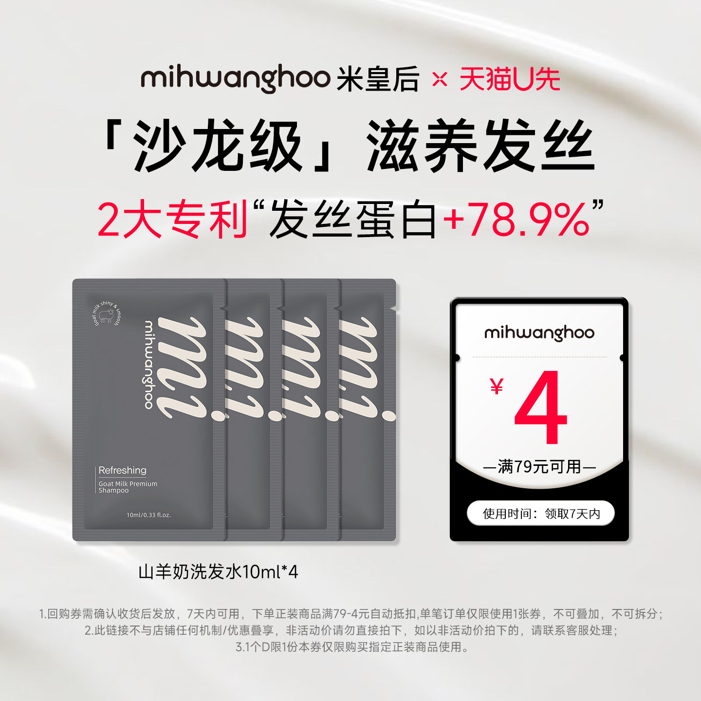 米皇后山羊奶洗发水10ml*4图片