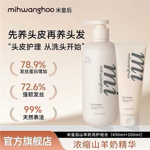 韩国米皇后山羊奶洗护套装