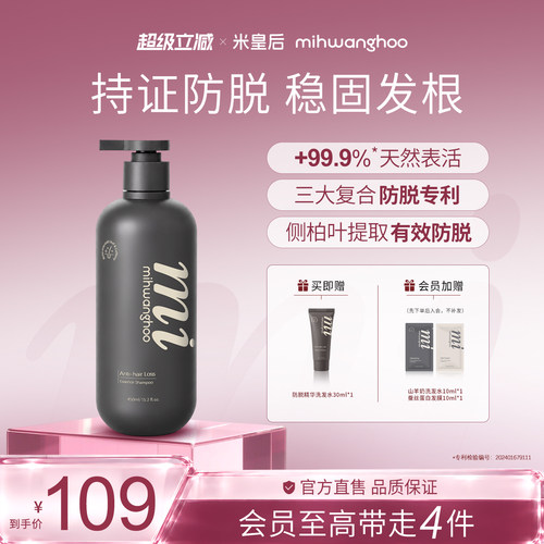 米皇后防脱精华洗发水450ml