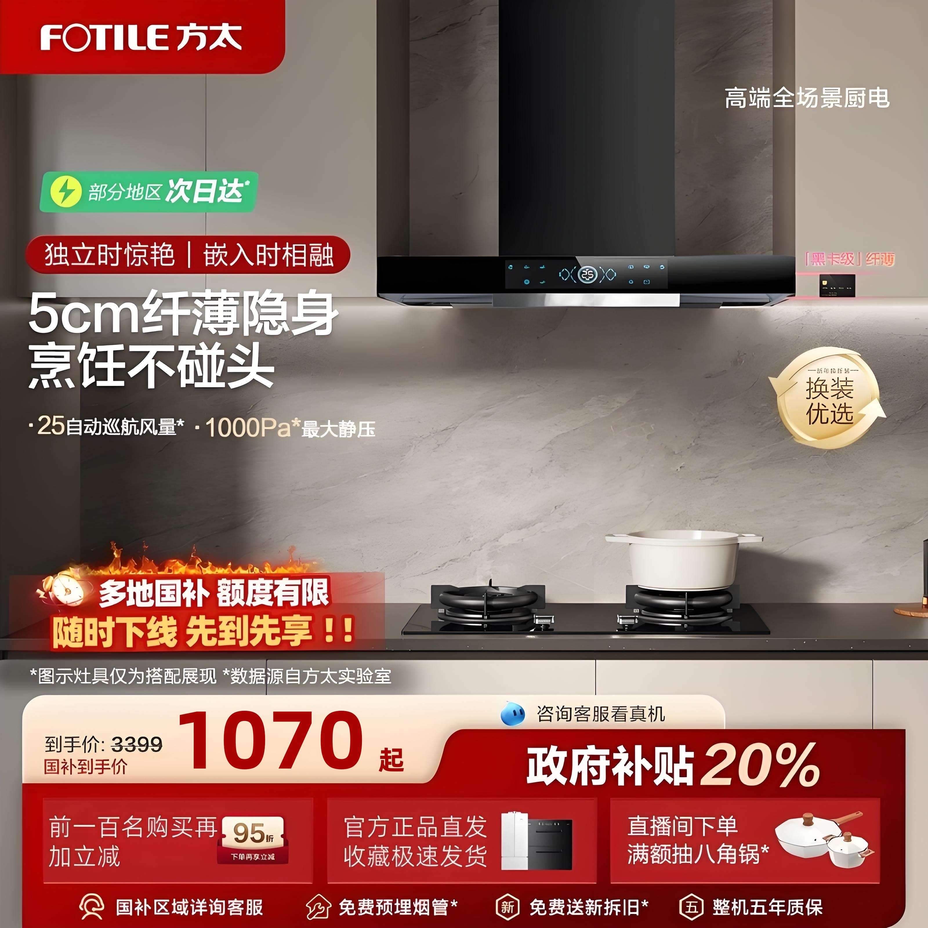 已售10万+方大抽油烟机联名