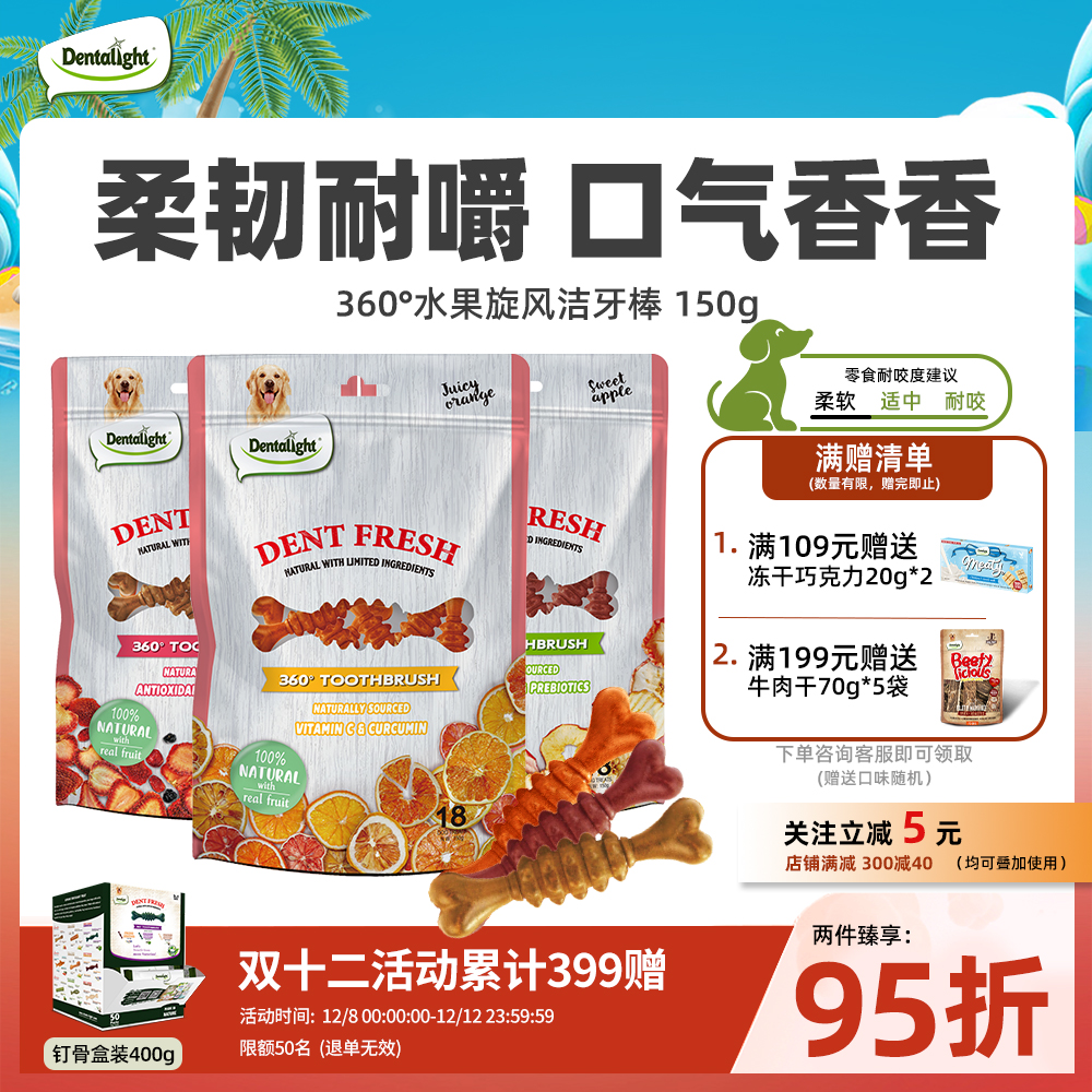 狗狗磨牙棒水果维C小型犬洁牙棒