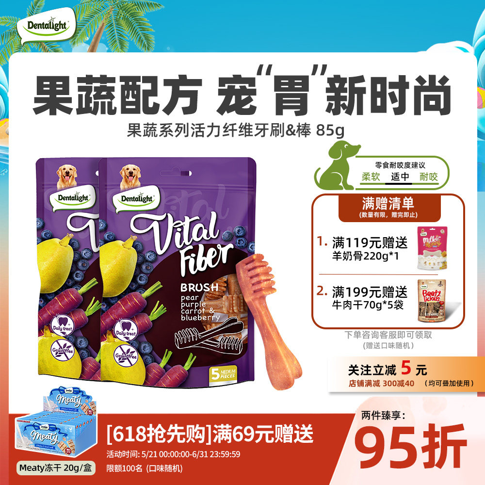 Dentalight果蔬味膳食纤维牙刷狗狗洁牙棒泰迪小型犬洁齿磨牙棒