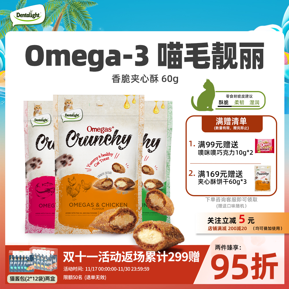 Dentalight猫咪零食夹心酥小饼干