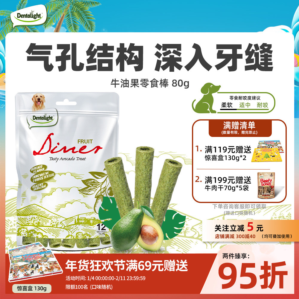Dentalight狗零食牛油果狗狗磨牙棒小狗幼犬磨牙期洁牙洁齿棒磨牙