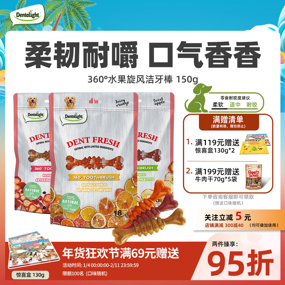 Dentalight狗狗磨牙棒水果维C洁牙棒小型犬清口气洁齿棒柔软零食,宠物/宠物食品及用品,狗磨牙棒/洁齿骨/咬胶,淘宝优惠券,粉丝福利购,淘宝优惠卷