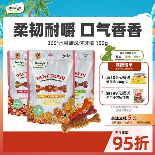 狗狗磨牙棒水果维C小型犬洁牙棒