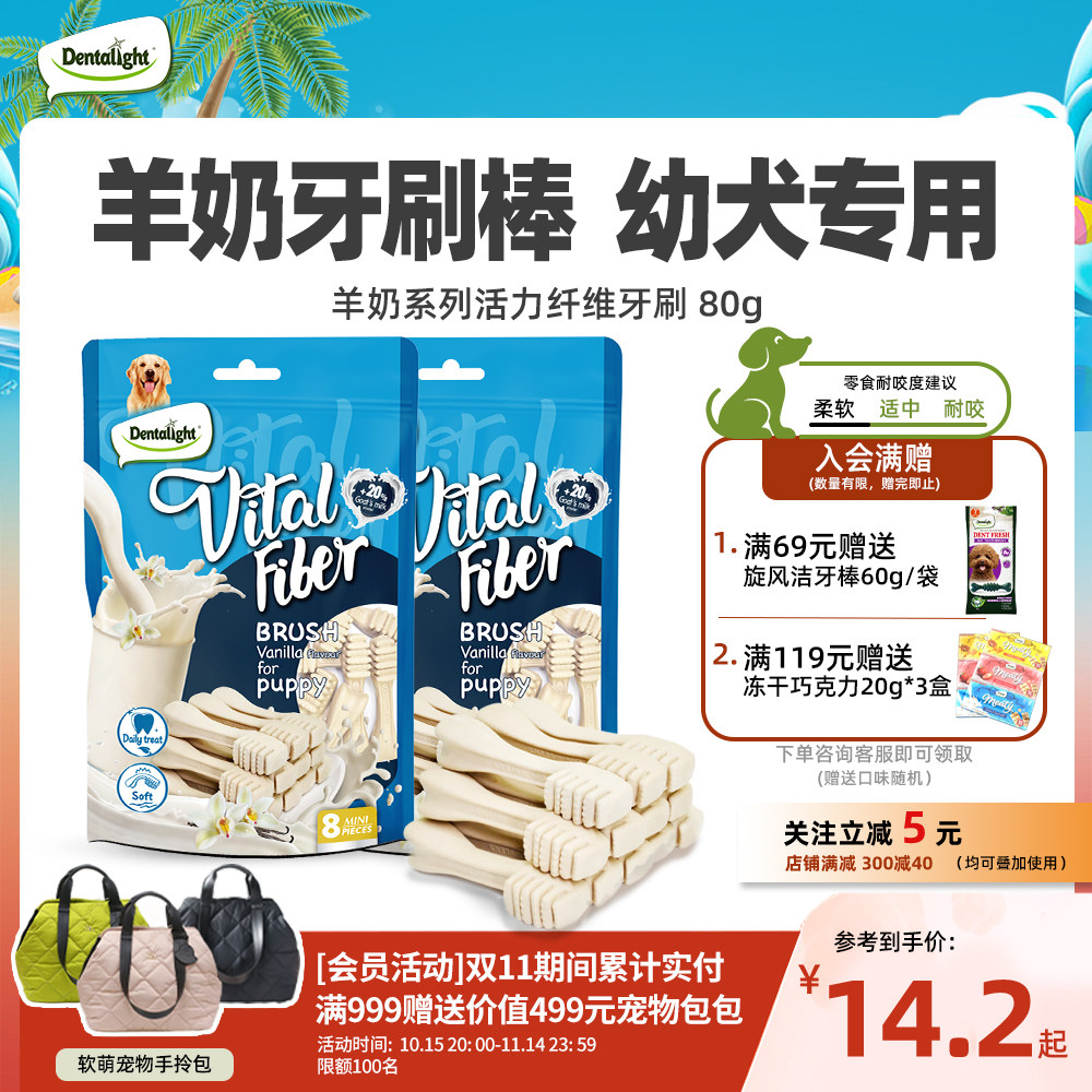 Dentalight狗零食纤维羊奶棒幼犬1到3个月磨牙期专用训犬小狗零食