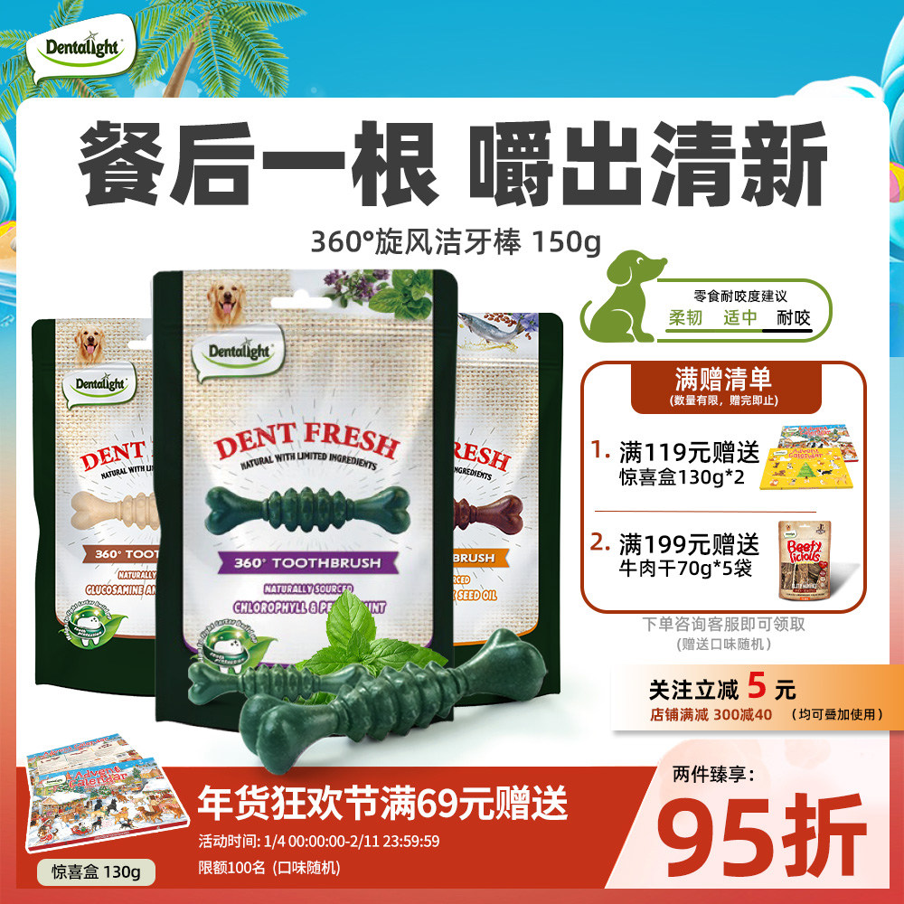 Dentalight旋风薄荷洁牙棒幼犬小型犬口气狗狗清新磨牙棒洁齿骨,宠物/宠物食品及用品,狗磨牙棒/洁齿骨/咬胶,淘宝优惠券,粉丝福利购,淘宝优惠卷