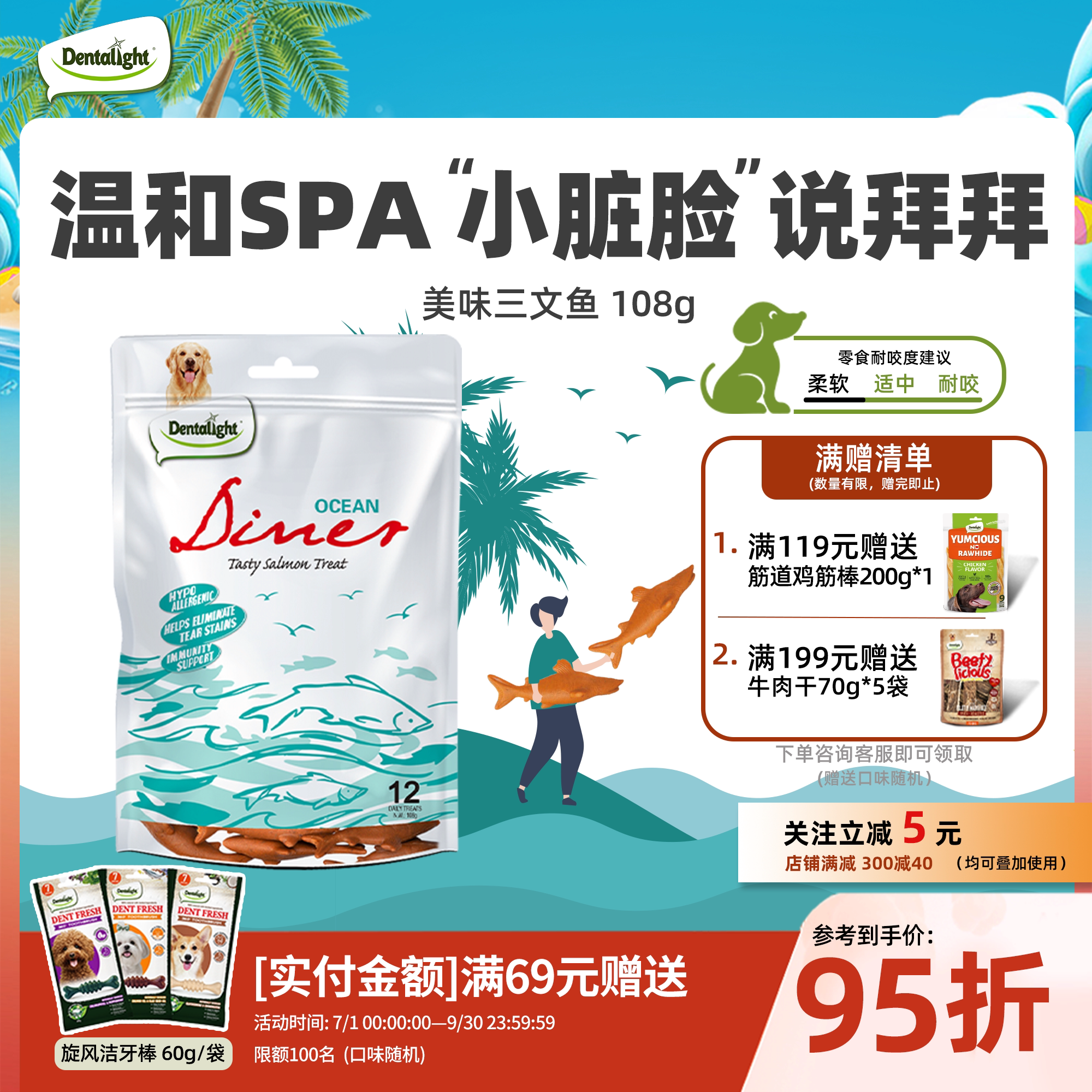 Dentalight柔软三文鱼老年狗磨牙棒洁牙骨老年犬洁齿棒450g囤货装
