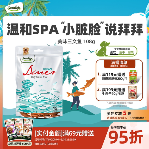 狗狗零食老年狗柔软三文鱼磨牙棒