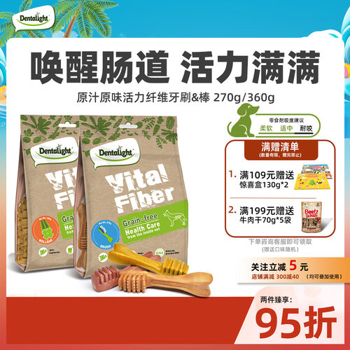 活力纤维牙刷狗狗洁齿磨牙棒