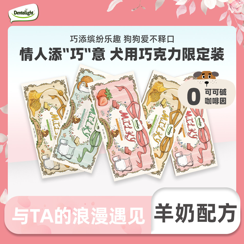 Dentalight狗零食犬用巧克力饼干磨牙零食小狗幼犬小型犬训练奖励