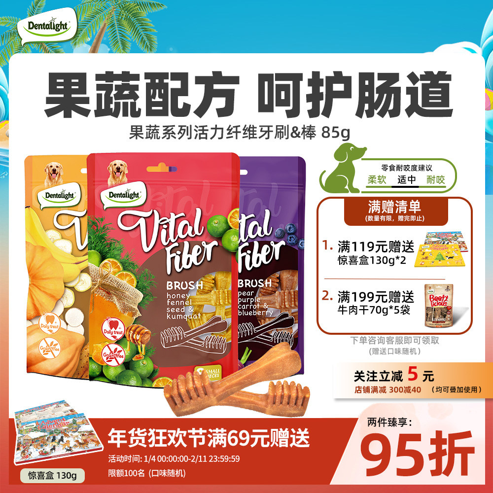 Dentalight果蔬味果蔬纤维牙刷狗狗磨牙棒比熊小型犬洁齿磨牙棒,宠物/宠物食品及用品,狗磨牙棒/洁齿骨/咬胶,淘宝优惠券,粉丝福利购,淘宝优惠卷