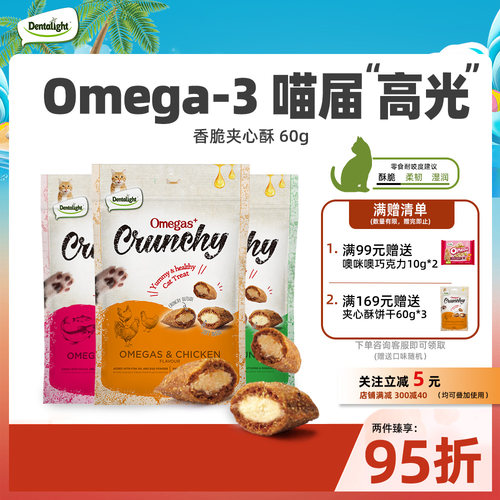 Dentalight猫咪零食夹心酥小饼干