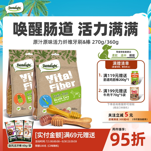 活力纤维牙刷狗狗洁齿磨牙棒