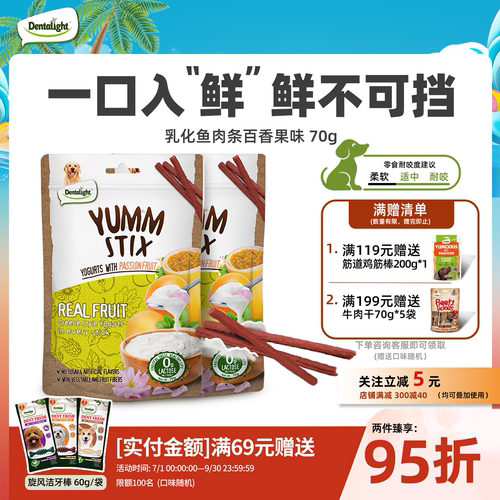 小体犬乳化酸奶鱼肉条宠物零食