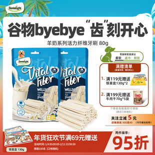 Dentalight狗狗零食纤维羊奶棒幼犬1到3个月专用启蒙训犬小狗零食