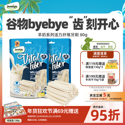 狗狗纤维羊奶洁齿棒小狗零食