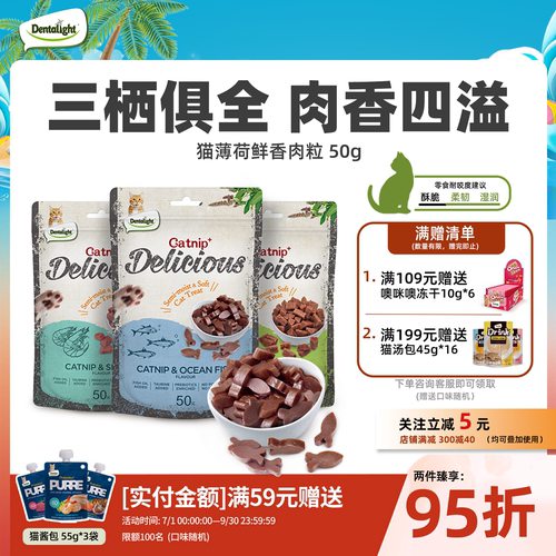 猫咪薄荷鲜香肉粒洁齿磨牙零食