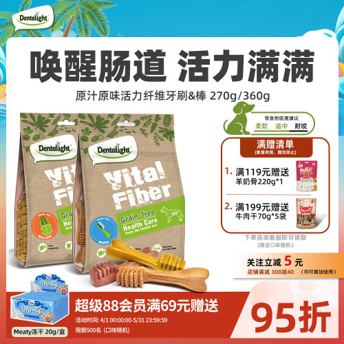 活力纤维牙刷狗狗洁齿磨牙棒