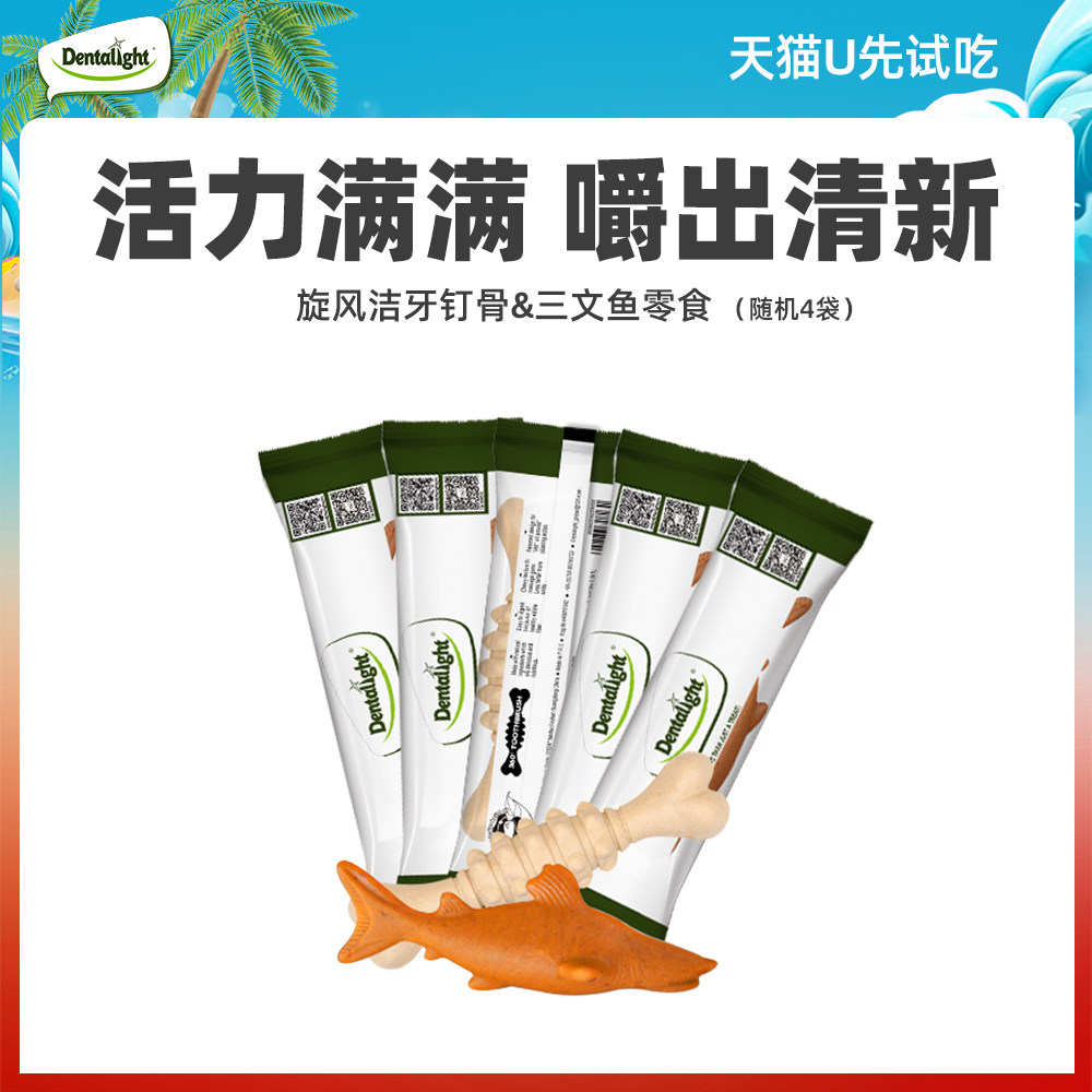 【天猫U先】旋风洁牙棒&三文鱼零食磨牙棒中小型犬狗狗洁齿磨牙棒,宠物/宠物食品及用品,狗磨牙棒/洁齿骨/咬胶,淘宝优惠券,粉丝福利购,淘宝优惠卷