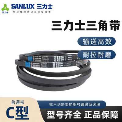 三力士三角带C2100/C2108/C2210/2235/2261/2286/2311/2337/2362