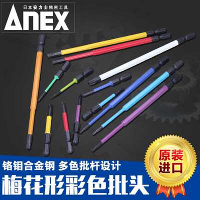 ANEX安力士ACTX-0665中孔梅花星形彩色批头 内六角批咀星型螺丝刀