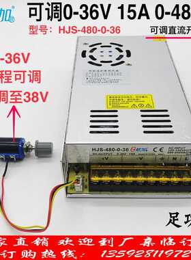 可调电源0-36V15A直流稳压开关电源480W航加HJS-480-0-36交直流
