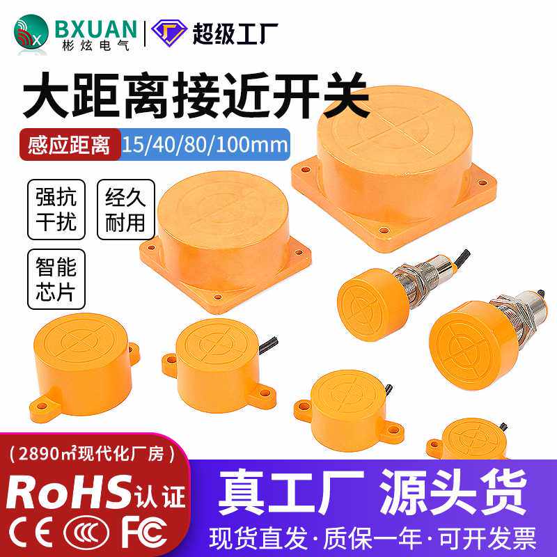 大壳扁圆形远距离接近开关YA8040-N1三线40mmpnp常开24v生产厂家