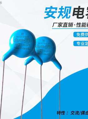 安规Y2陶瓷电容400V222 2.2nf 20% 安规陶瓷电容生产厂家