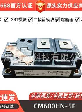 CM600HN-5F CM600HA-24A  功率 IGBT模块 电子元器件 库存充足