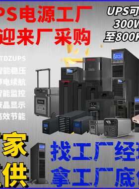 在线UPS电源2000-A-1KTTS 家用办公服务器2000-A-1KTTL机房停电应