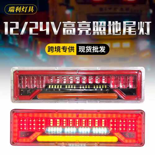 货车尾灯流水导光旷世荣耀STR通用型挂车拖车后尾灯