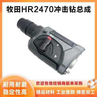 适配 HR2470电锤机头总成冲击钻气缸齿轮箱头壳夹头套总成配件