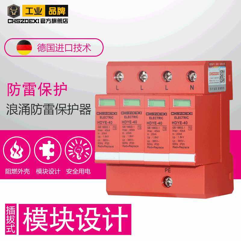 防雷保护器/光伏直流交流电源浪涌保护器/2P/3P/4P/T1避雷断路器