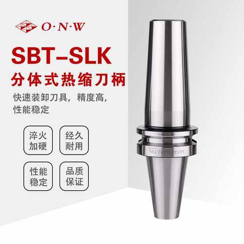 BBT-SLK热缩刀柄SBT30 40 SLK12-45 75分体式热缩刀柄 烧结基础柄