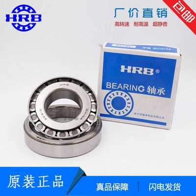 HRB 32318 7618E哈尔滨轴承哈轴单列圆锥滚子轴承 型号齐全